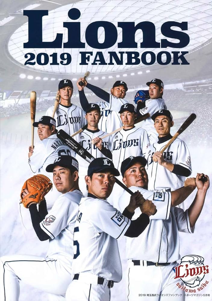 2019年度版 埼玉西武ライオンズファンブック (スポーツマガジン5月号 2019年度版 埼玉西武ライオンズファンブック (スポーツマガジン5月号